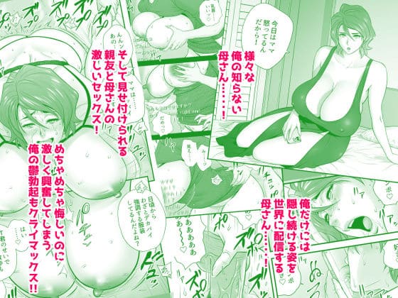 リファイアの人気シリーズ第5弾「母が友カノになったので5」