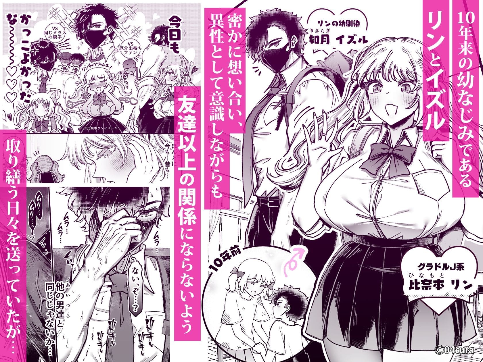リンちゃんとイズルくん1 経験豊富風ヒロインと一途な幼なじみの関係性を描写