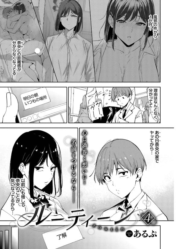エロ漫画『ルーティーン4』あるぷ・秘密の校舎で止まらないルーティンを繰り返すカップルのジャケット