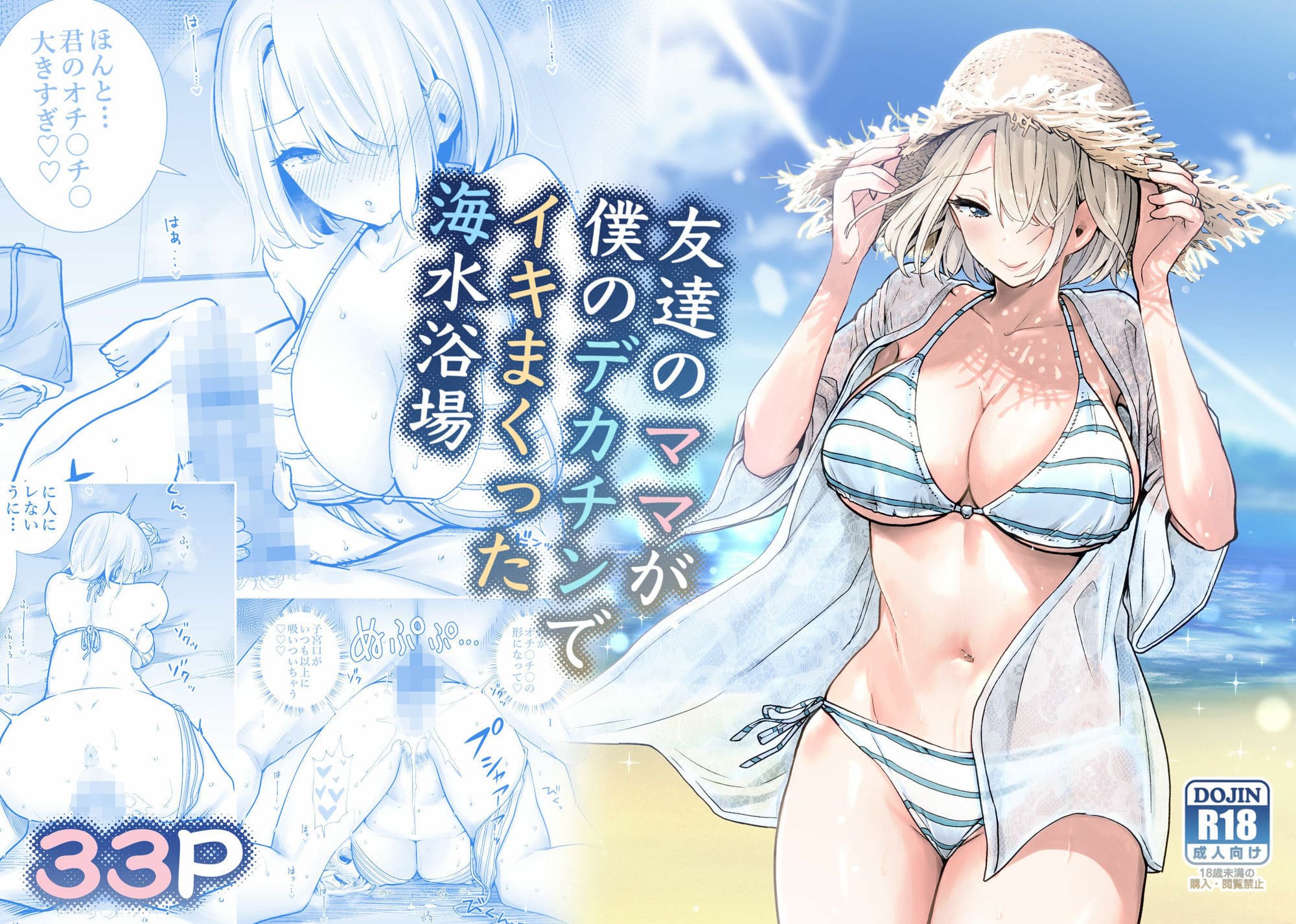 FANZA同人RK-2「友達ママデカチン産後総集編2」ハイライトカバー