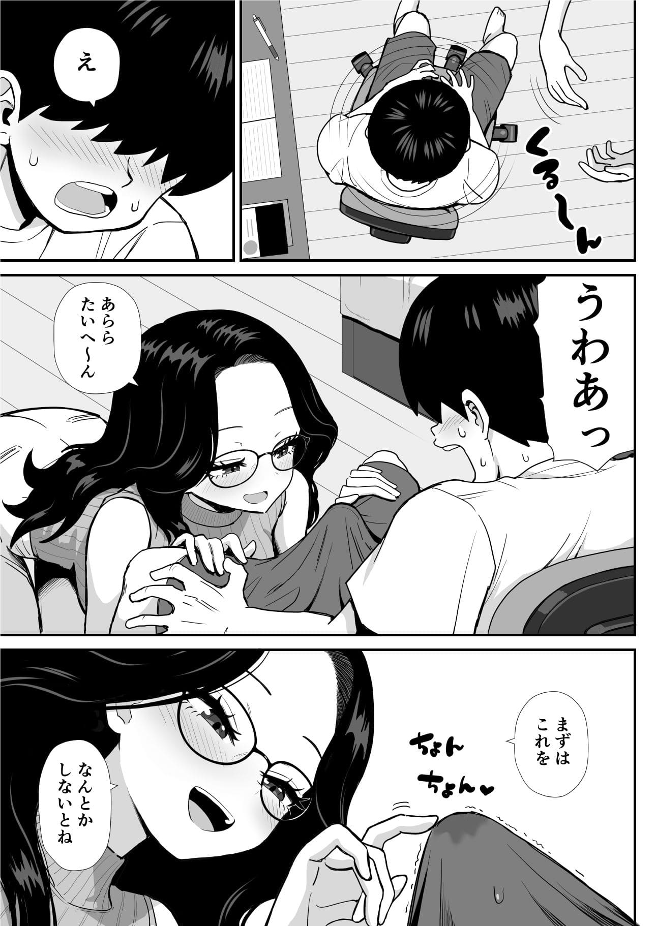 三角ペンギンが描く、家庭教師と生徒の危うい関係をテーマにした同人漫画『家庭教痴』