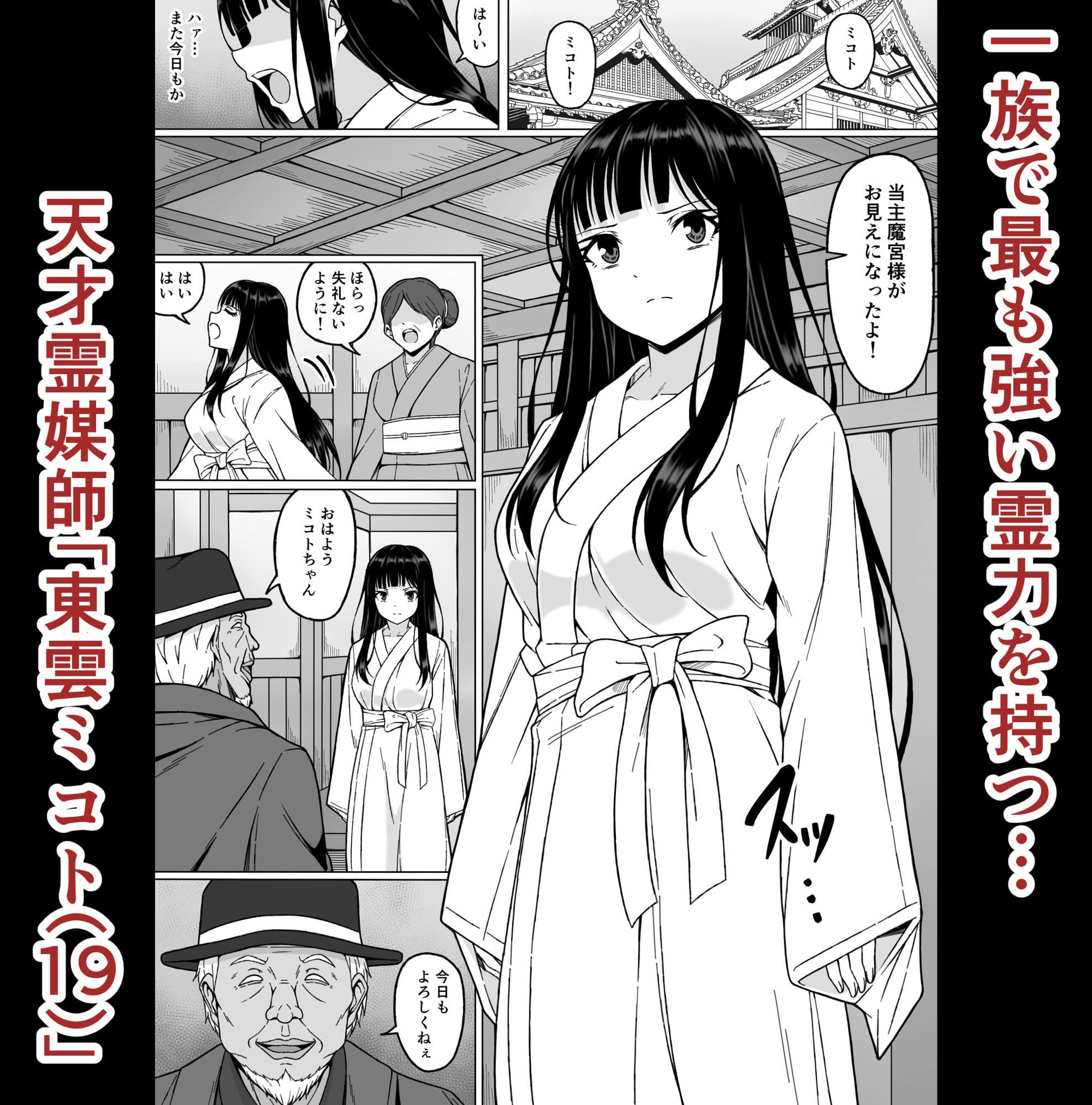 FANZAでも人気のシリーズ、霊媒師ヒロインの堕落と屈服を描いた続編