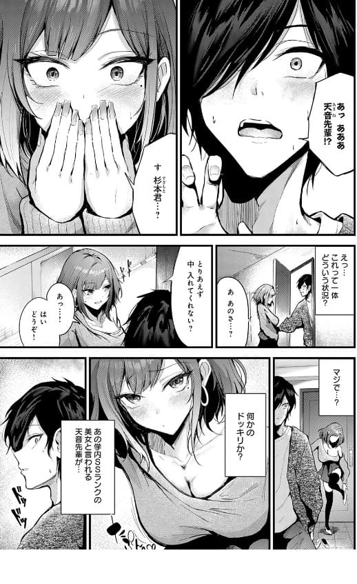 女子大生の先輩が登場するFANZA同人漫画『シークレットデリバリー』
