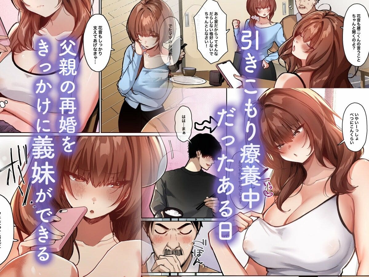 聖華快楽書店の人気作、距離感ゼロの義妹との溺愛関係を描いた話題作の一枚