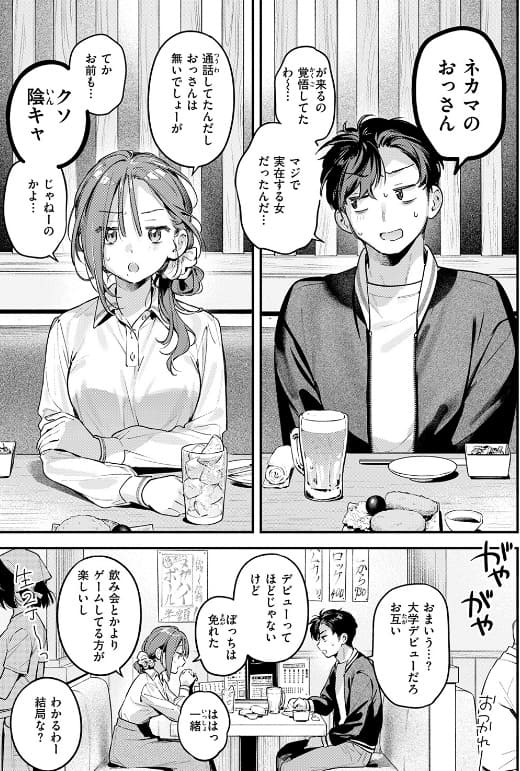 人気同人漫画家・雲呑めおによる話題作『サービス終了のお知らせ』FANZA配信中