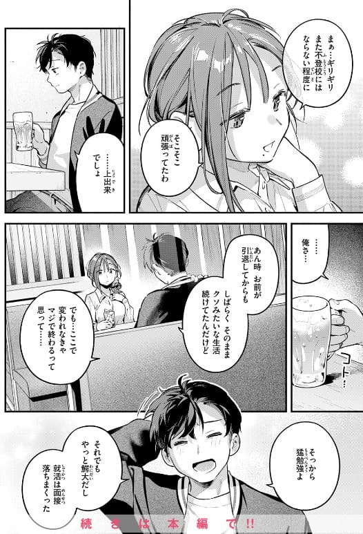 雲呑めおが描く感動の同人漫画『サービス終了のお知らせ』