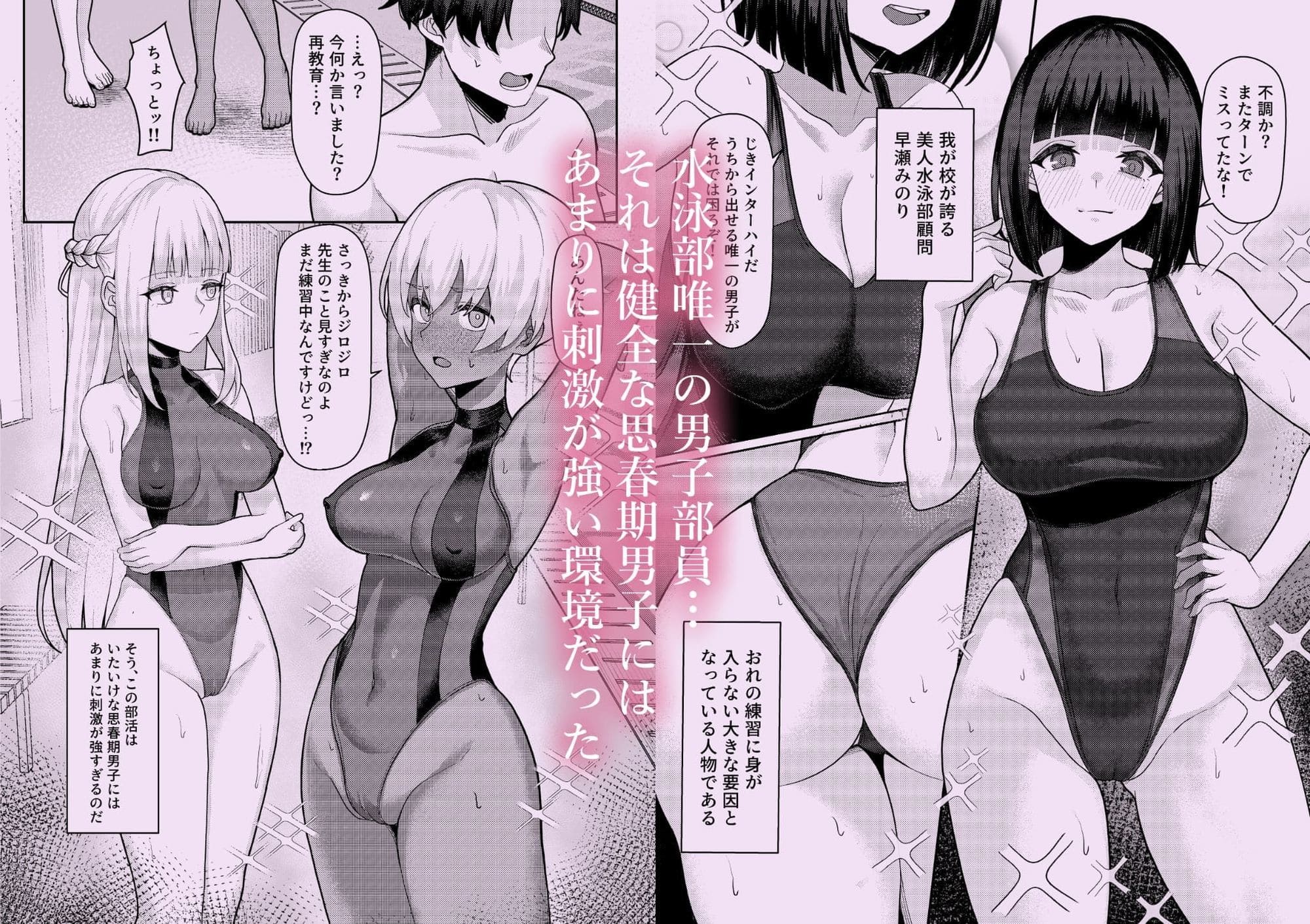 関係性の歪みと心の葛藤をテーマにした水泳部ストーリー