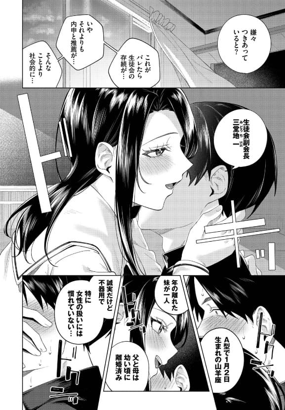 FANZA同人 ぜんぶ会長のせい 見どころ紹介画像