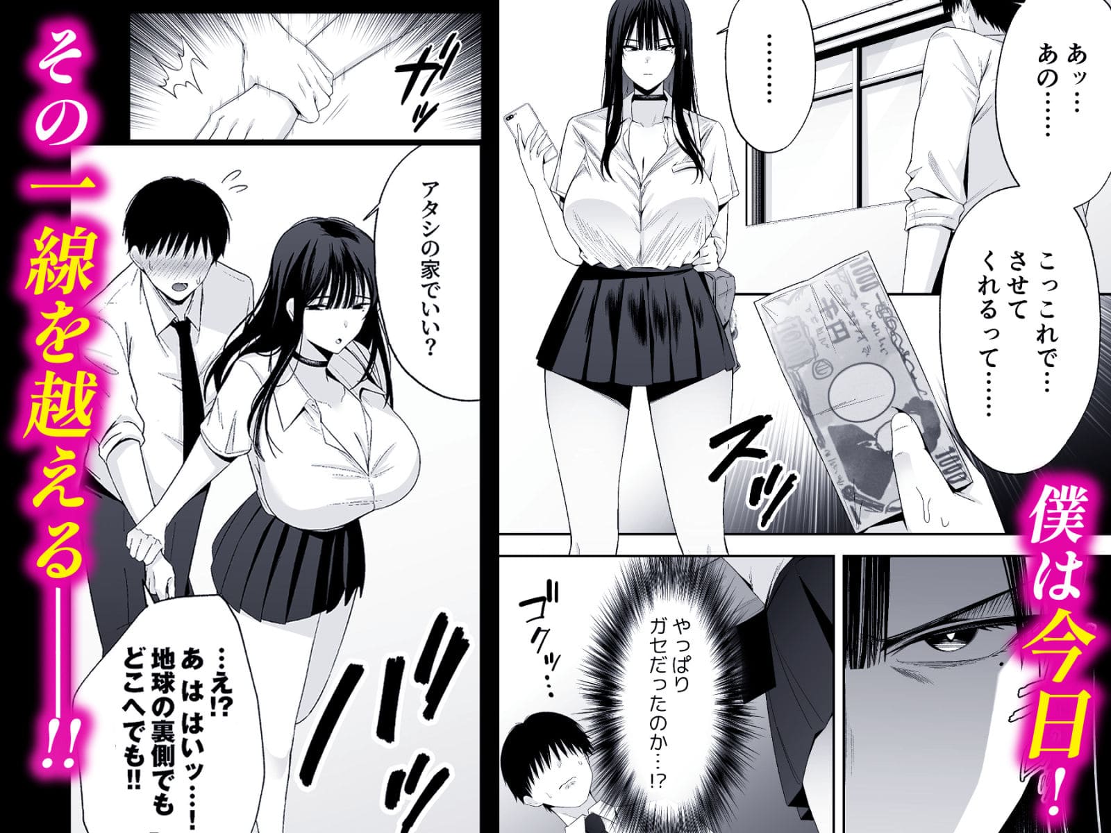 鷹井さんは1000円でヤラせてくれるらしい 読み切り同人漫画シーン
