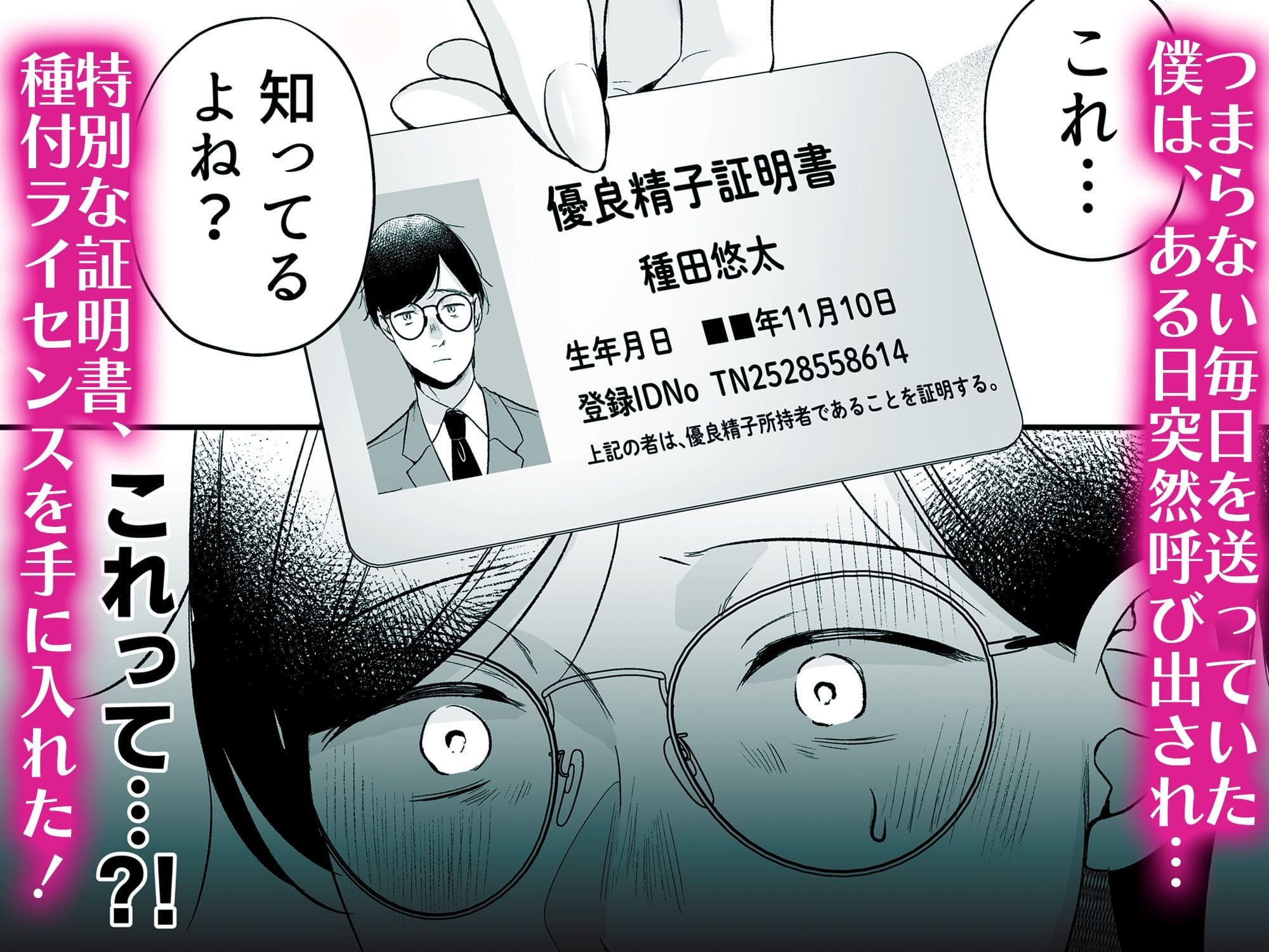 FANZA同人で人気上昇中の『種付ライセンス』紹介画像