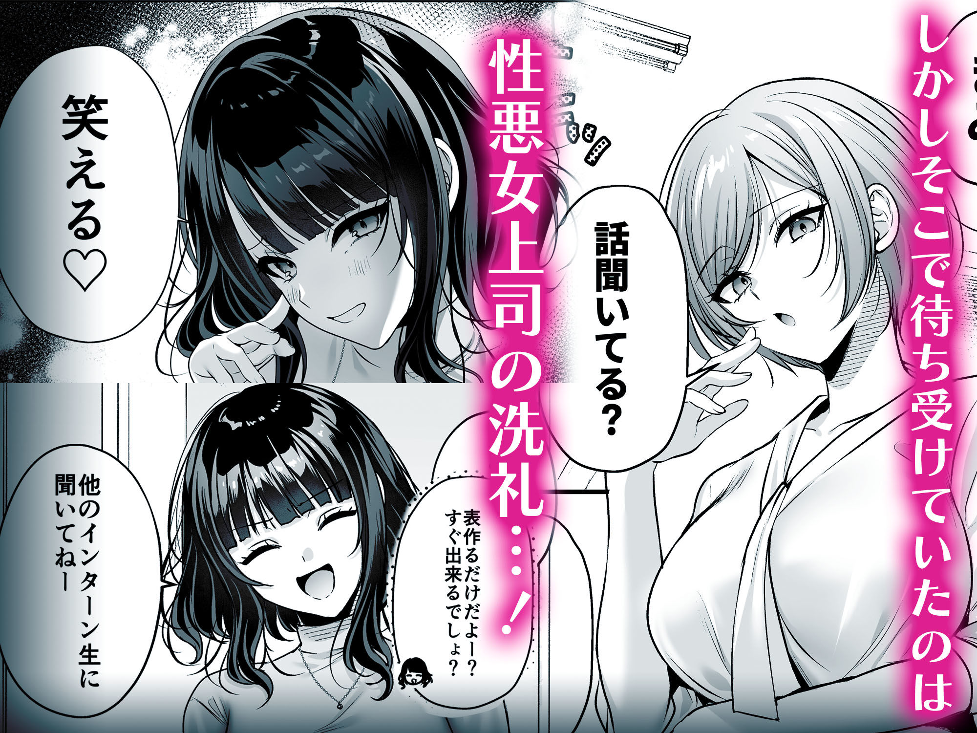 南浜屋『種付ライセンス』シリーズの女上司わからせ編作品ページ