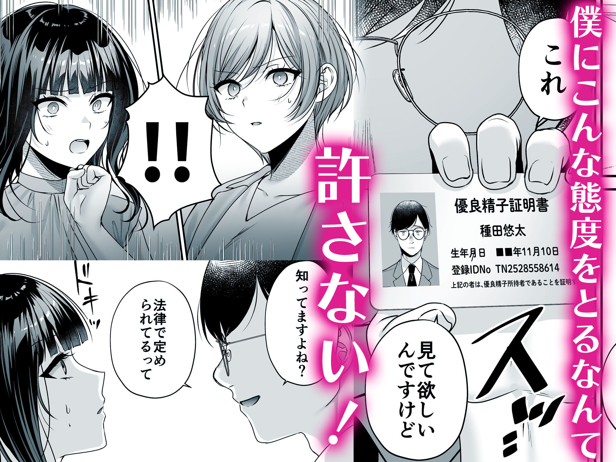 FANZA同人の成人向け漫画『種付ライセンス〜女上司わからせ編〜』紹介用画像