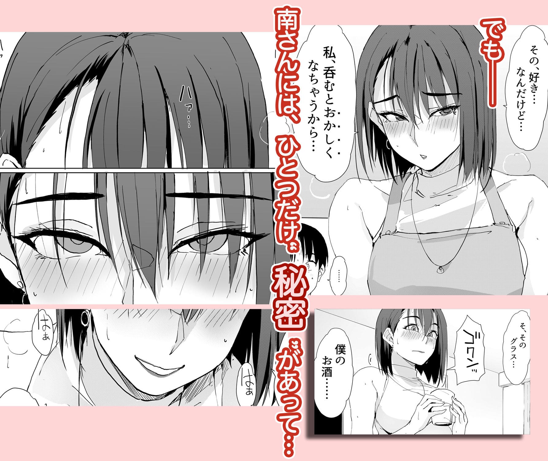 一線を越えてしまう瞬間を描く、禁断の恋愛同人作品『お隣の南さん』