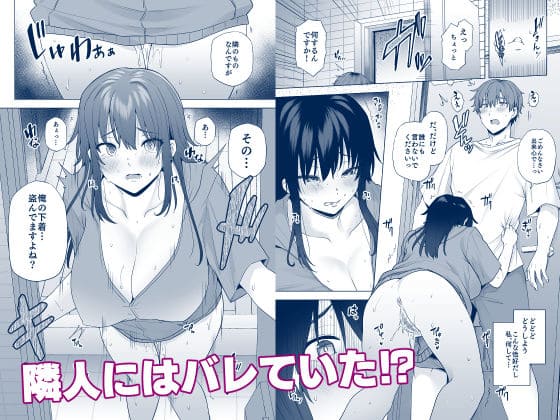 日常のすぐ隣にある恋と背徳「隣のみさきさん」FANZA同人イメージ