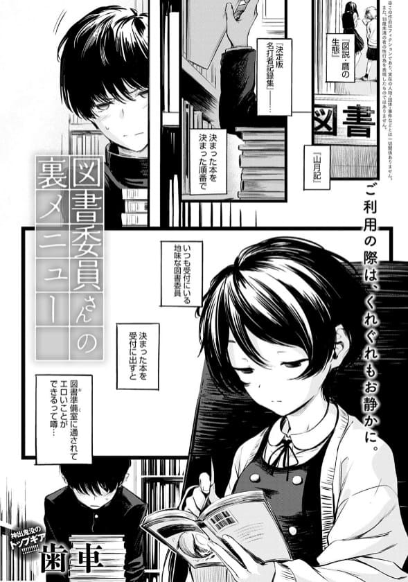 図書委員さんの裏メニュー（歯車 エロ漫画）