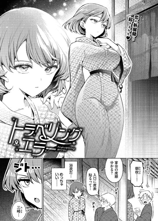 トラベリング・エラー（ウチガワ エロ漫画）