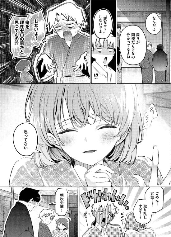 FANZAで話題の漫画『トラベリング・エラー』イラスト画像