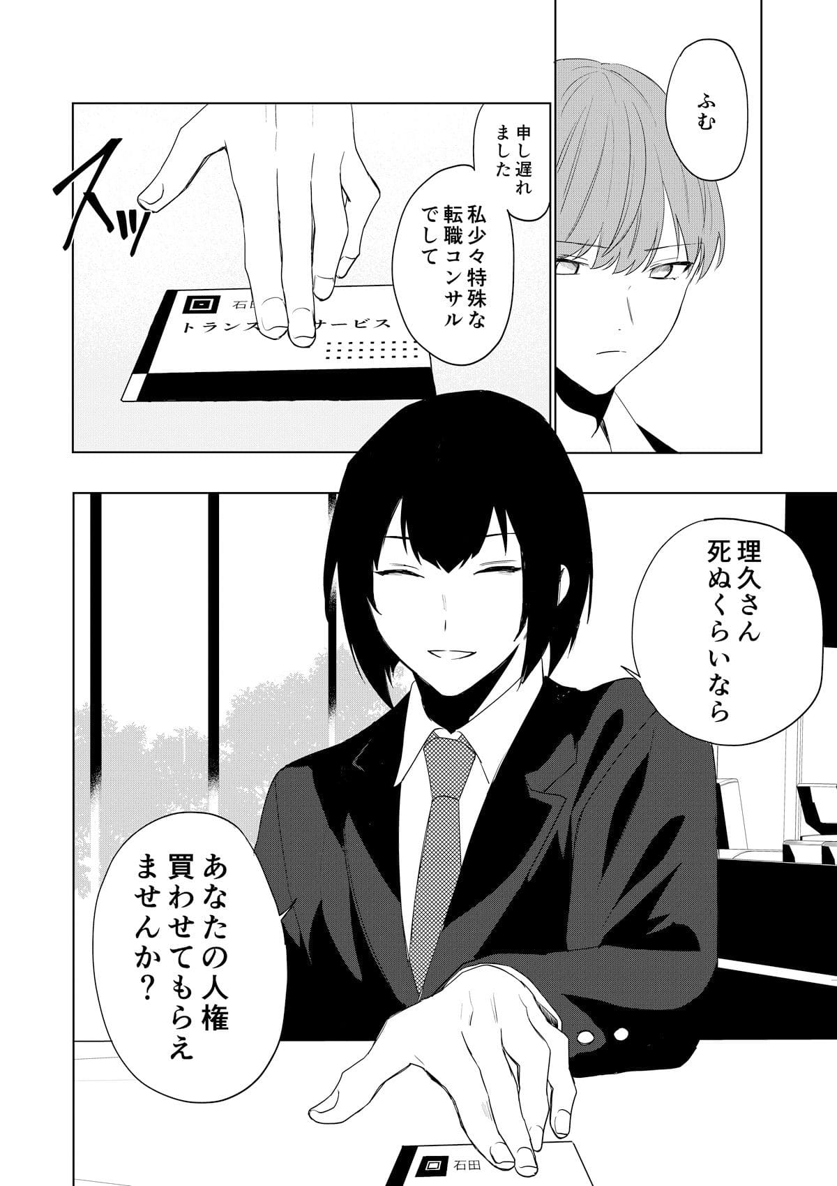 僕がメス猫として飼われる物語 TS系同人漫画イメージ画像