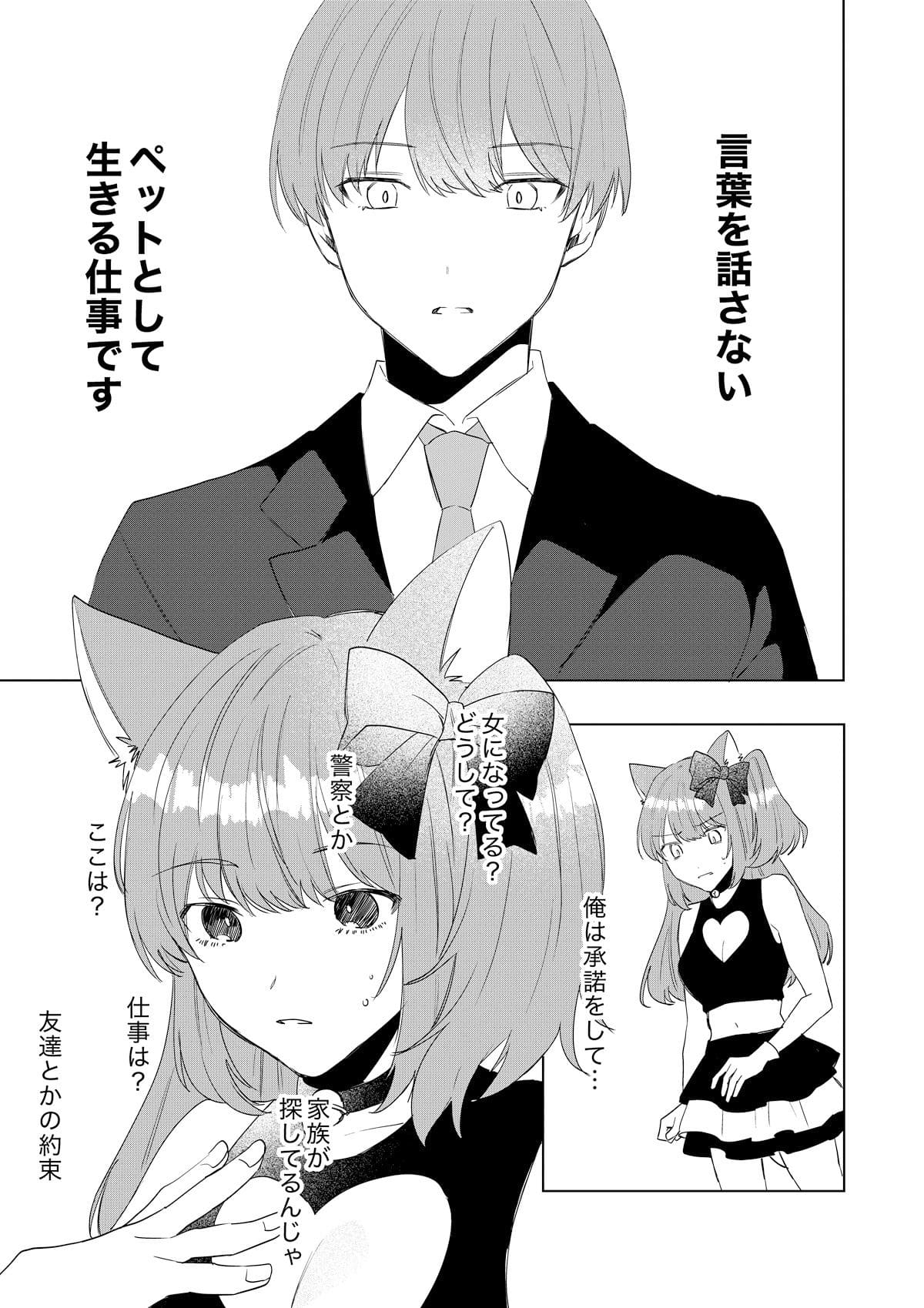 TS（性転換）&times;ペット化という独自設定が魅力の「あむぁいおかし製作所」