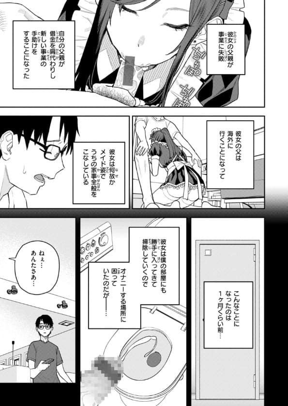 ちゅーりっふ。による人気同人『華ちゃんはヌいてくれる』。