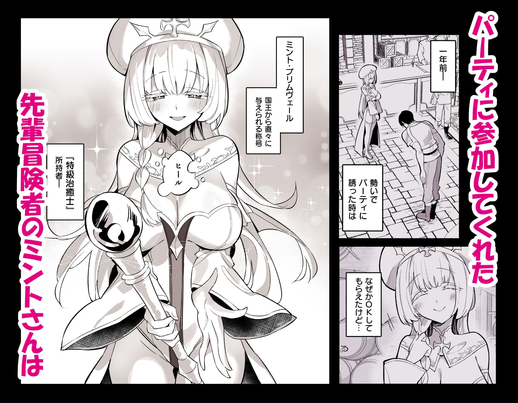 ミントさんとの出会い
