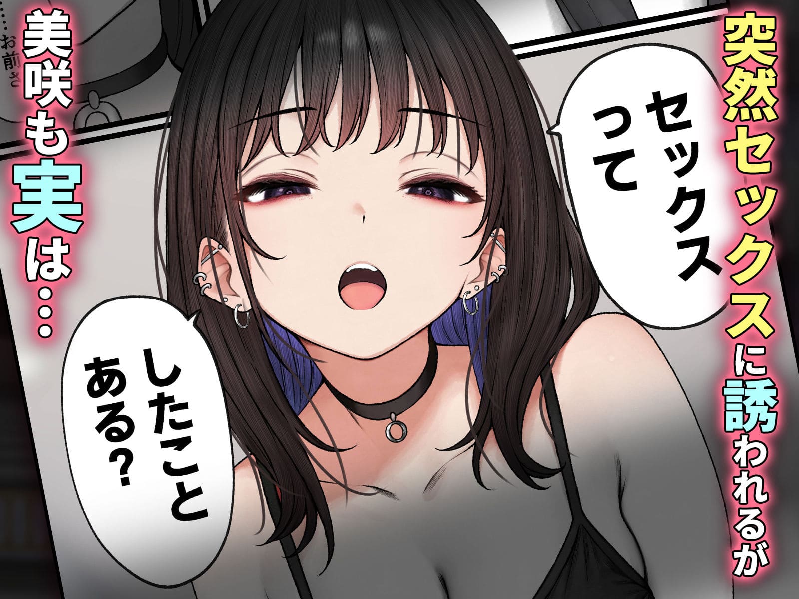FANZA同人で公開された背徳シチュエーション漫画、ギャル好き必見です。