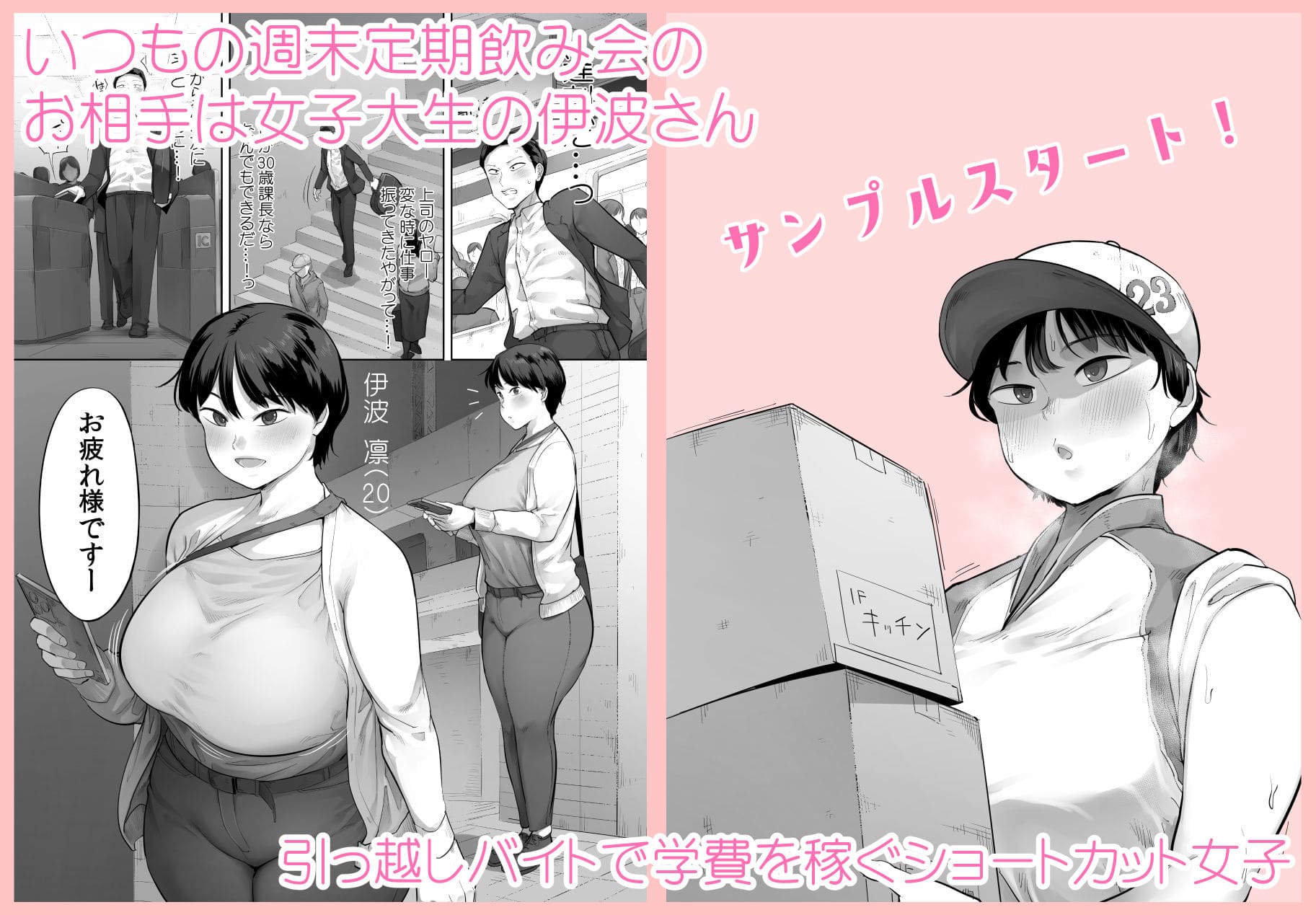 小桜クマネコの同人漫画『【悲報】俺の飲み友、ヤリ友に変わる』