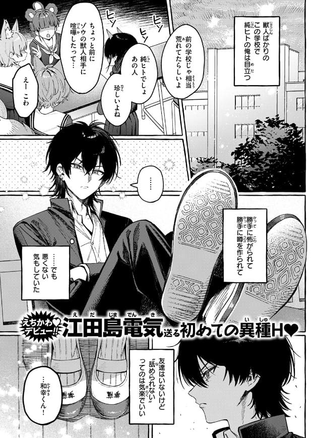ユニちゃんの秘密（江田島電気 エロ漫画）