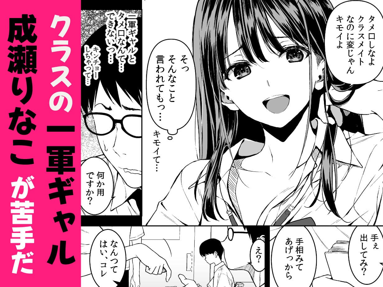 裏FMOによる青春と欲望をテーマにした学園系同人漫画の紹介バナー