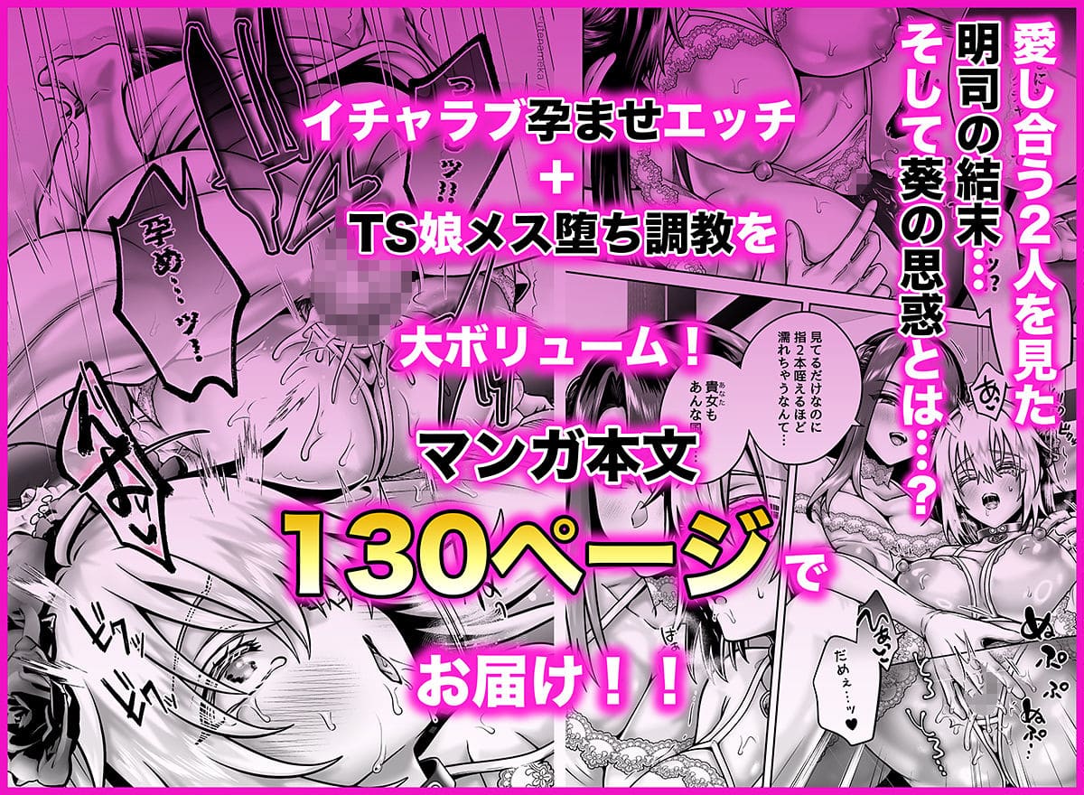 UTEN＋が描くTSストーリー最新作「俺の親友はTS体質6【前編】」