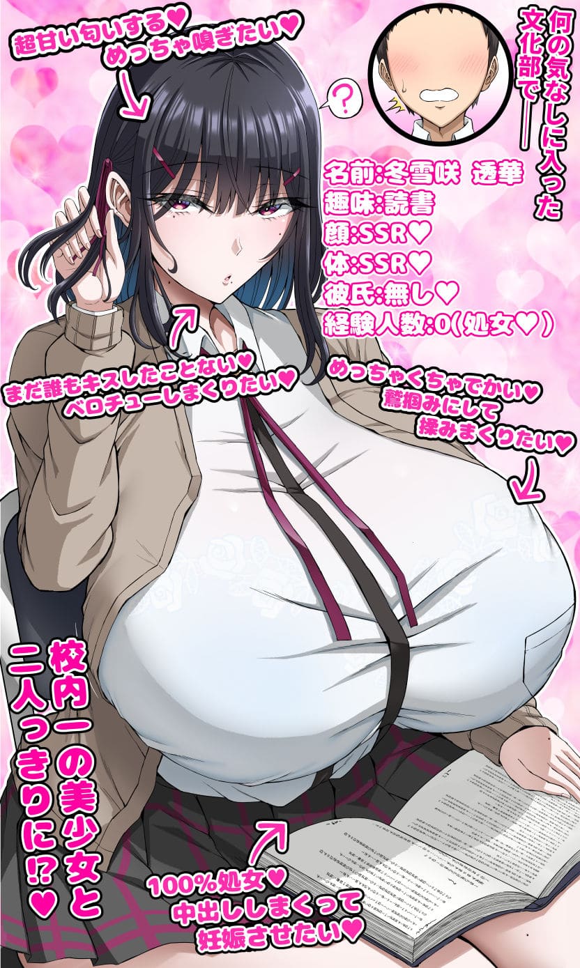 学園恋愛テーマの同人作品『学園文系催●カノジョ』のカバーアート