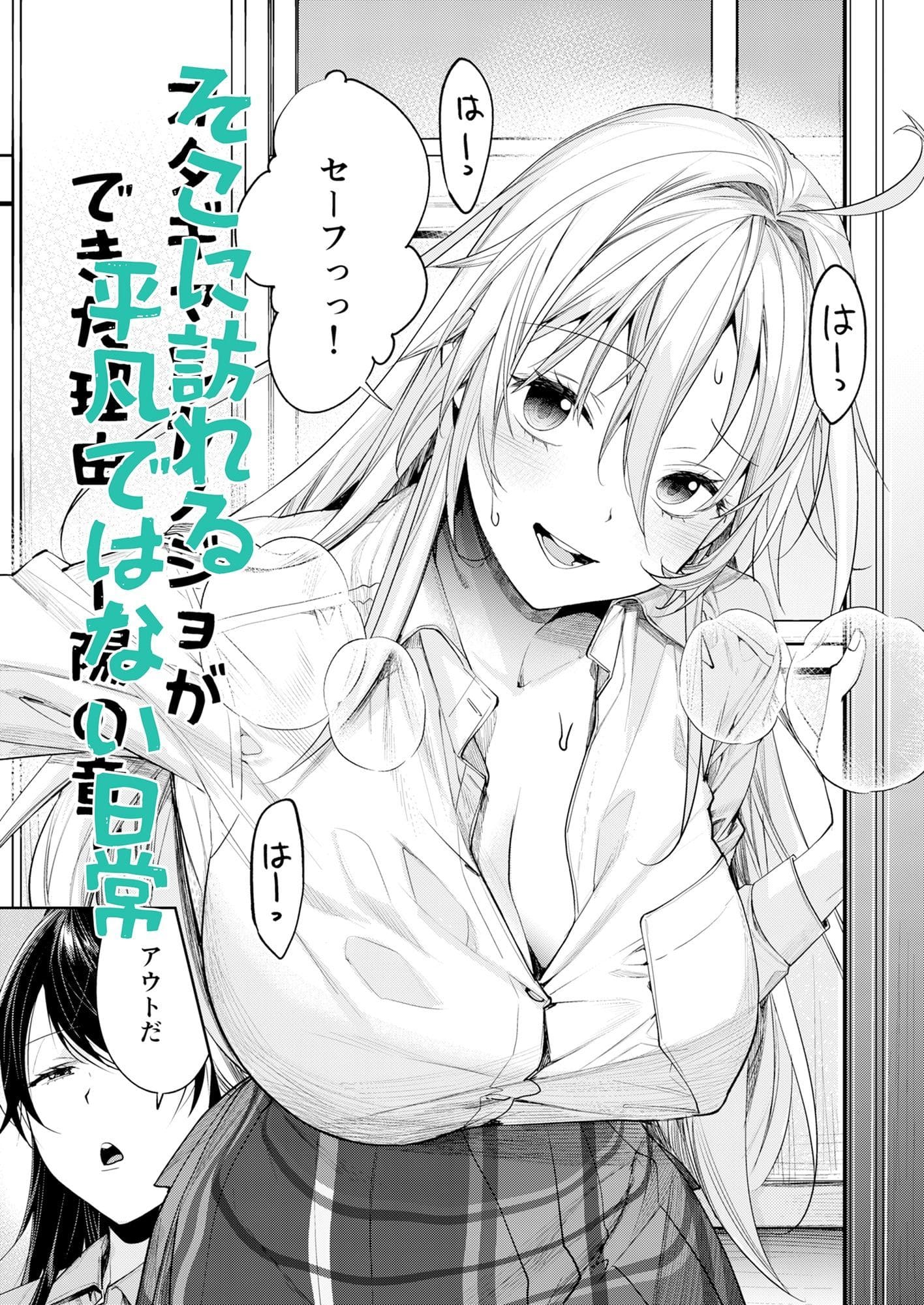 オタギャル恋愛シリーズ第1章、恋と欲が交錯する胸キュン展開