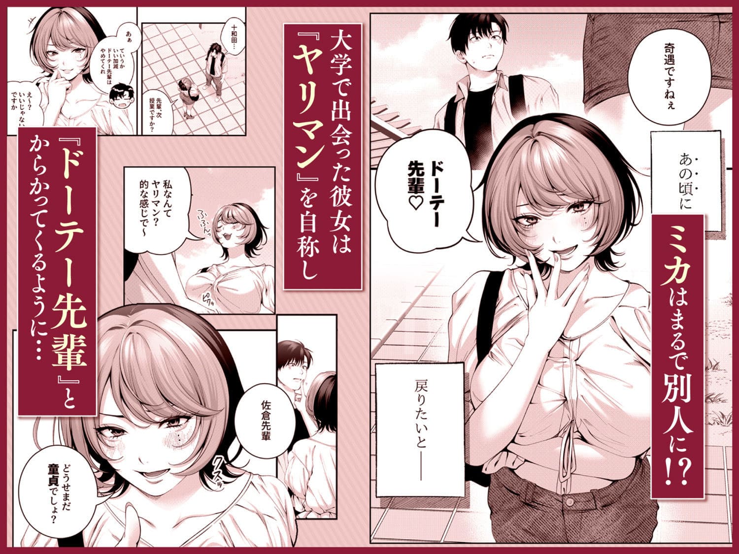 恋に不器用な先輩と奔放な後輩の関係を描いたIRIGAの同人誌ビジュアル