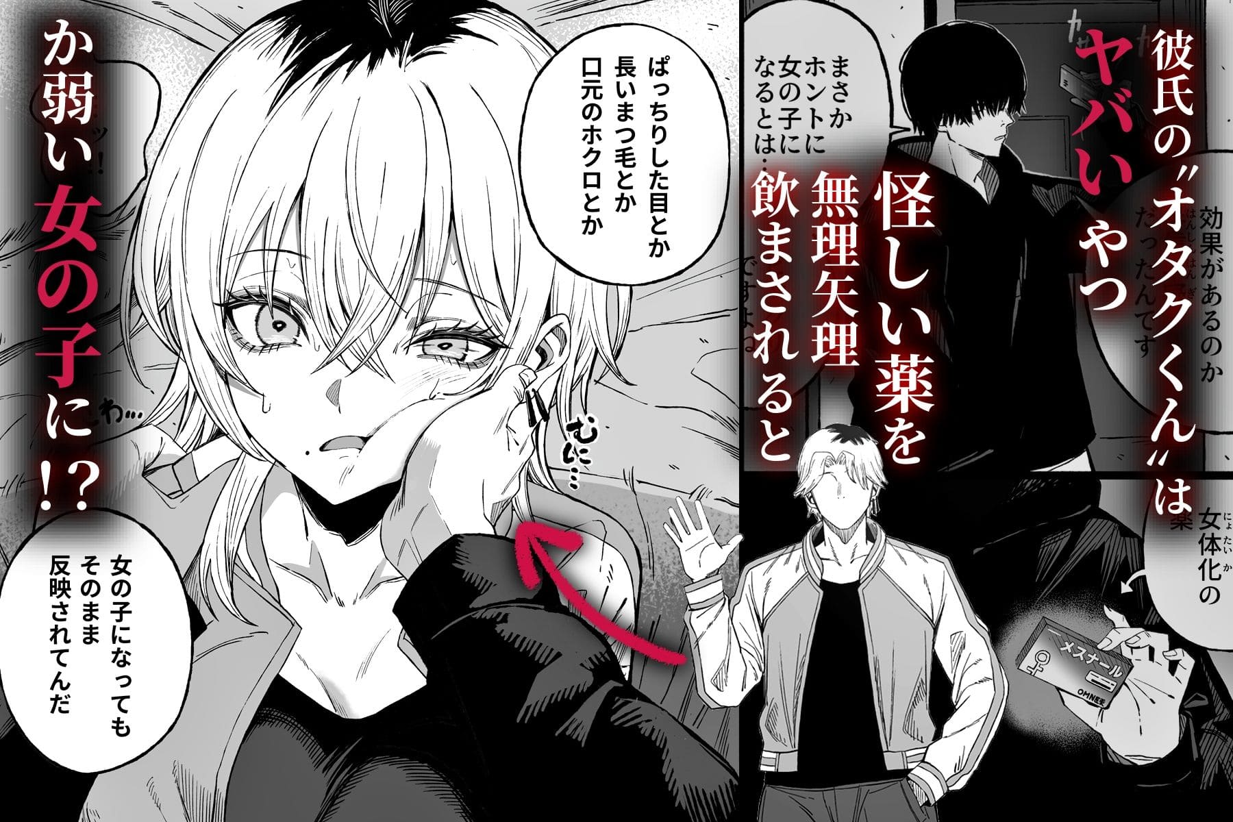 同人作家・よふかしのへやが挑む、新たな心理ドラマ『寝取り男をメスにする』