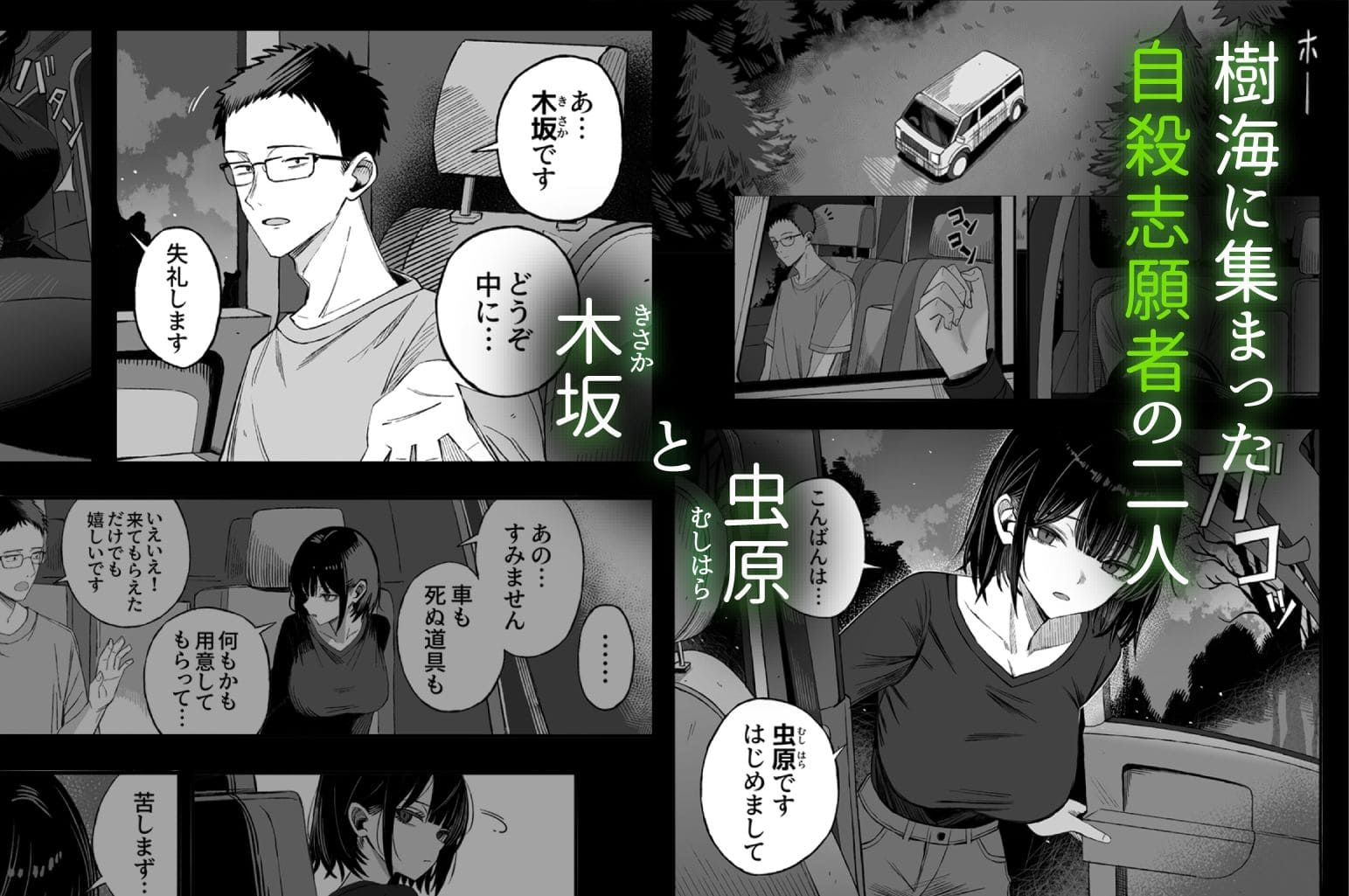よふかしのへやが贈る「どうせ死ぬから、好きにして」