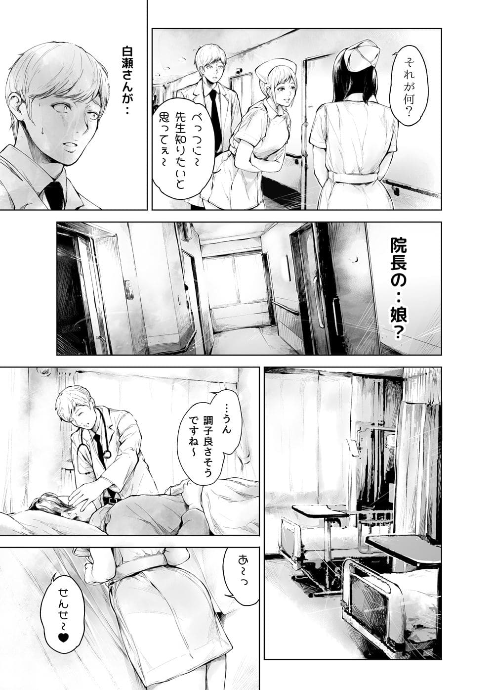 医療系ジャンルの同人漫画「ほすぴたるふぁーむ2」夜のバンドの人気シリーズ