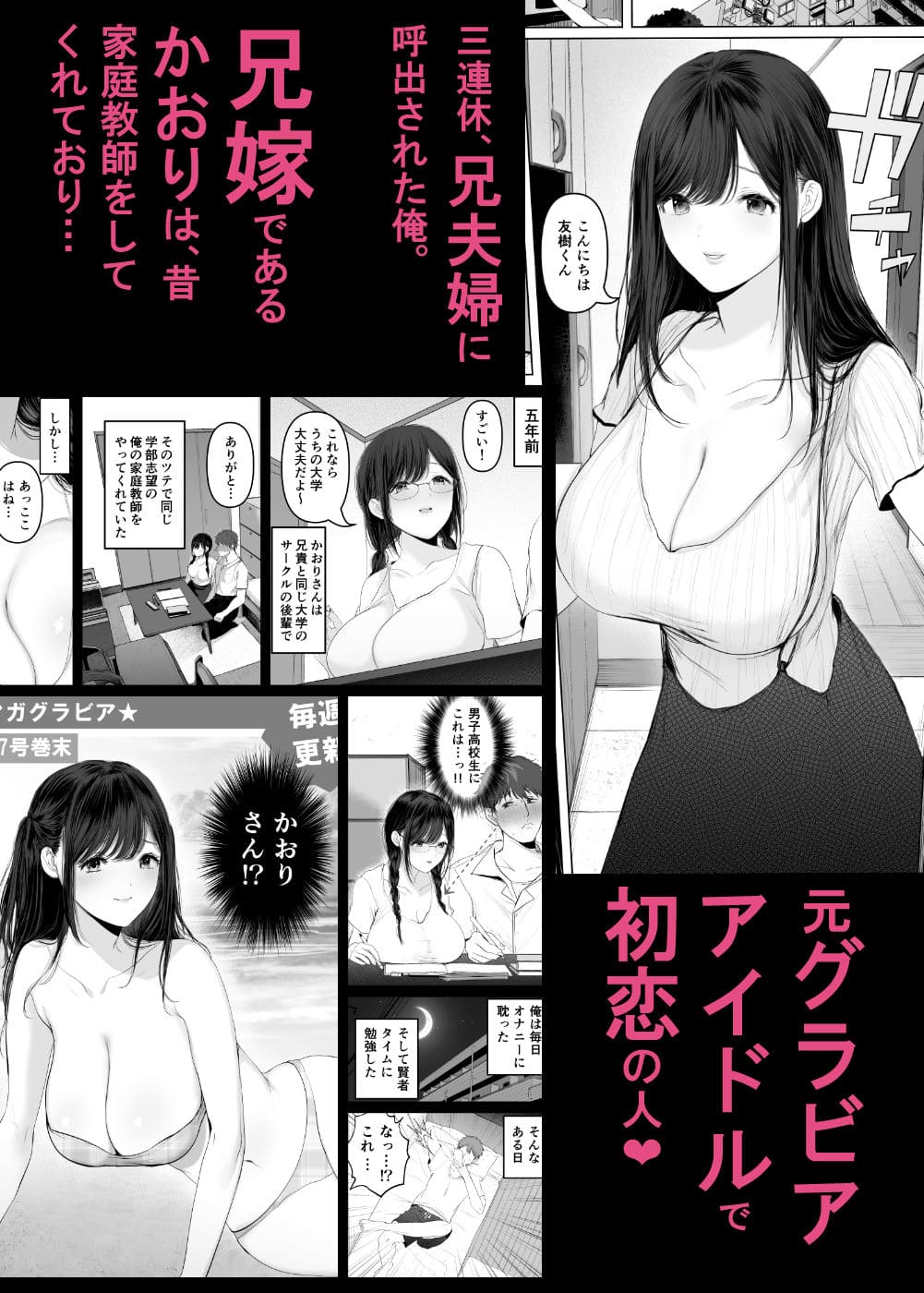 憧れ続けた年上女性との近すぎる距離感を描くドラマチック同人作品