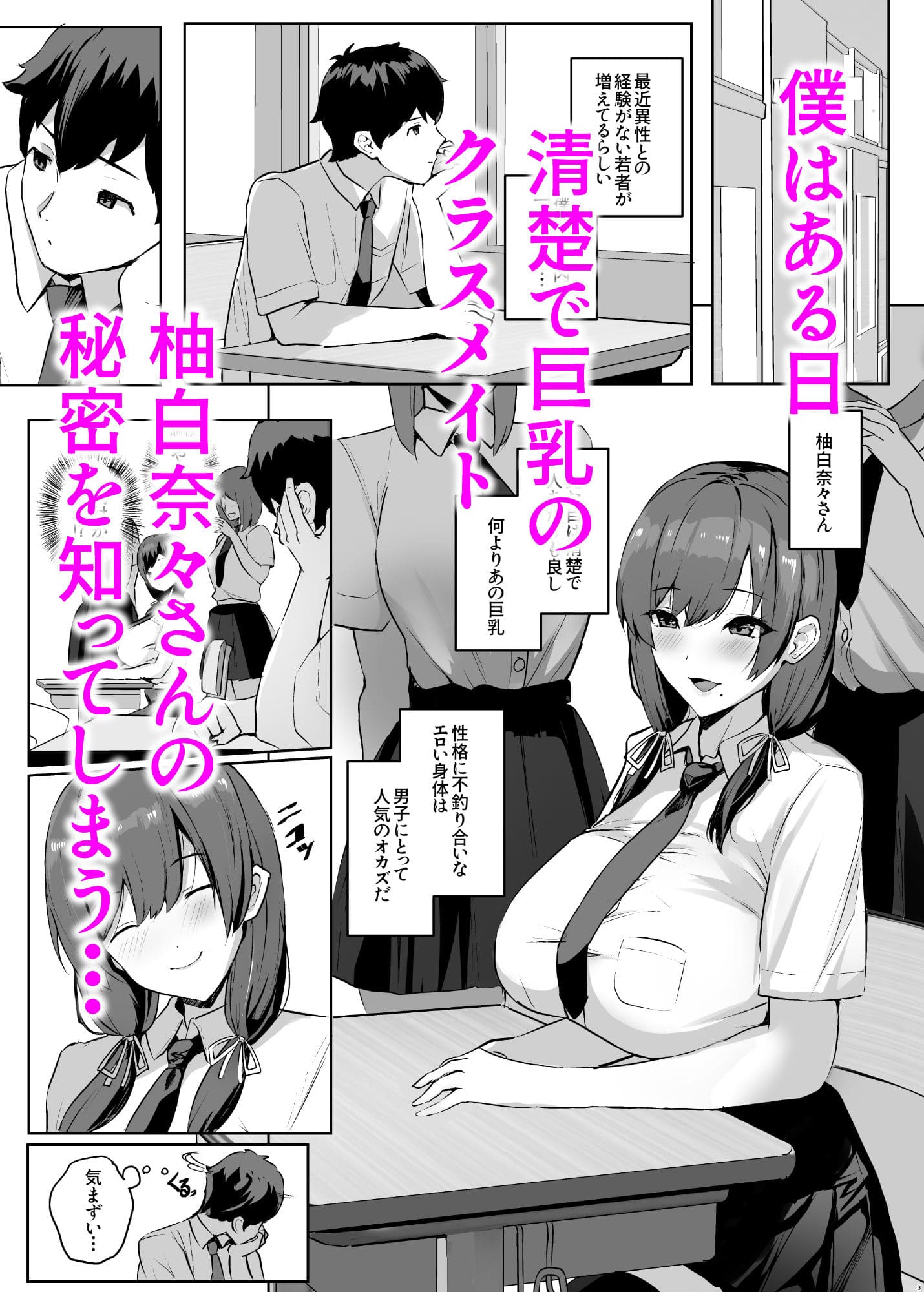 背徳感と快楽が入り混じる、非モテ男子の危うい逆転劇