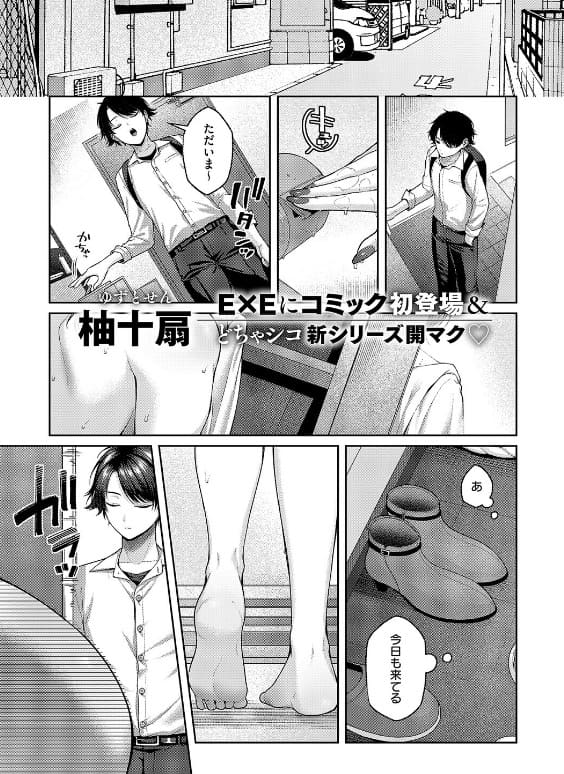れなちゃんはわからない（柚十扇 エロ漫画）